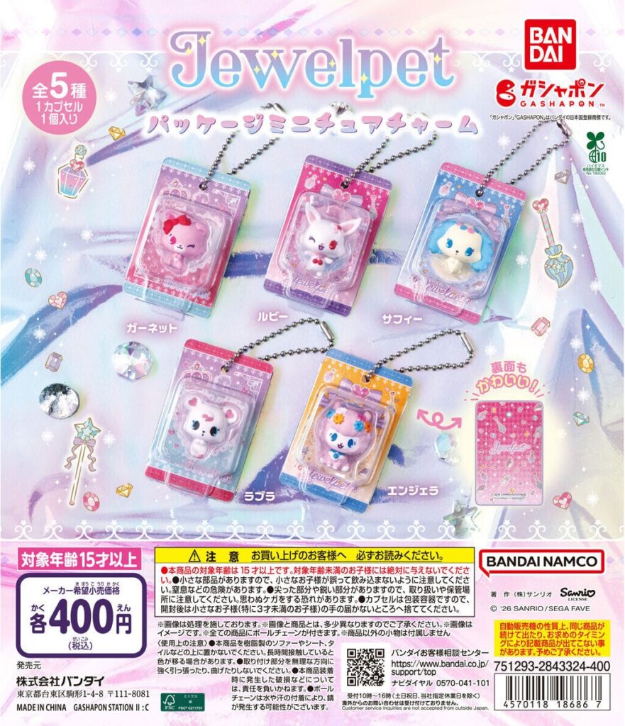ジュエルペット パッケージミニチュアチャーム