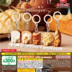 まちぼうけ パンの場合 めじるしアクセサリー