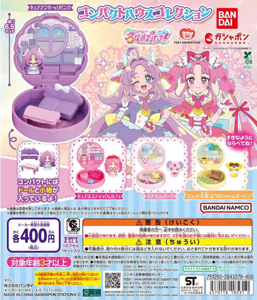 名探偵プリキュア！ コンパクトハウスコレクション