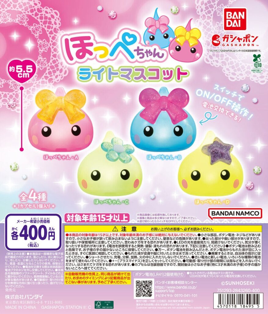 ほっぺちゃん ライトマスコット