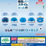 転生したらスライムだった件 リムルさまがいっぱいフィギュア6