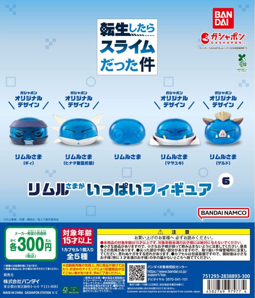 転生したらスライムだった件 リムルさまがいっぱいフィギュア6