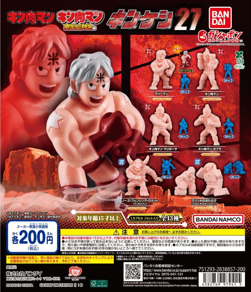キン肉マン キンケシ27