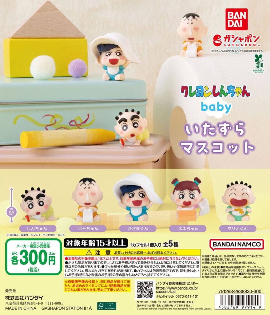 クレヨンしんちゃん babyいたずらマスコット