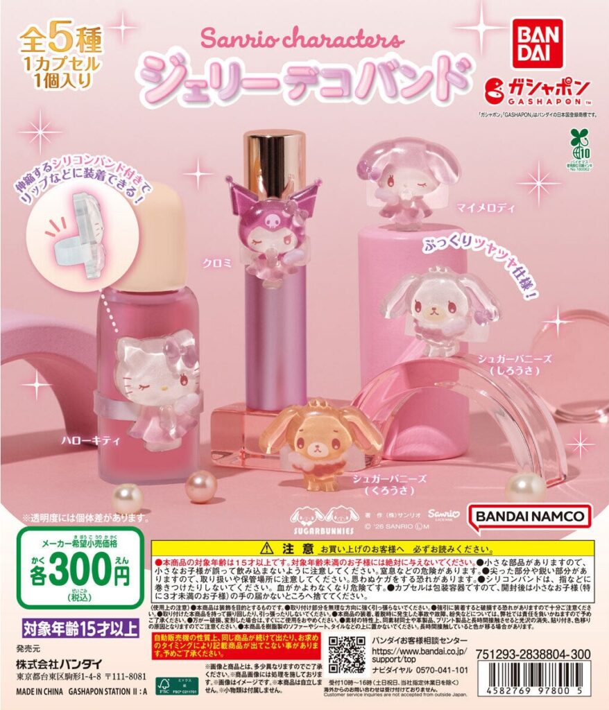サンリオキャラクターズ ジェリーデコバンド