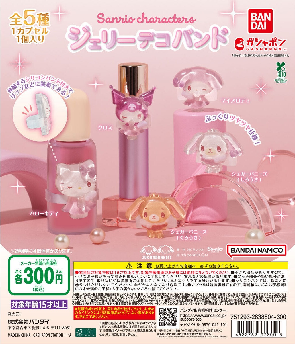 予約・購入】サンリオキャラクターズ ジェリーデコバンド /設置場所