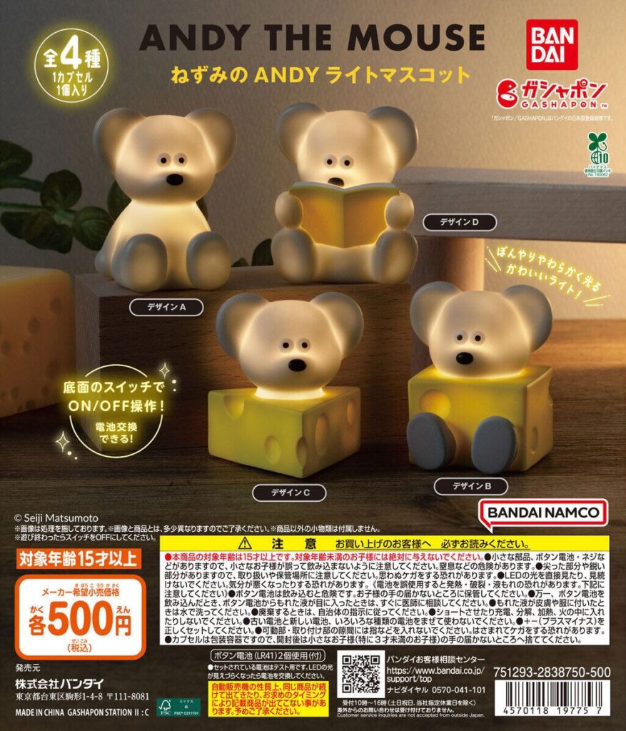 ねずみのANDY ライトマスコット
