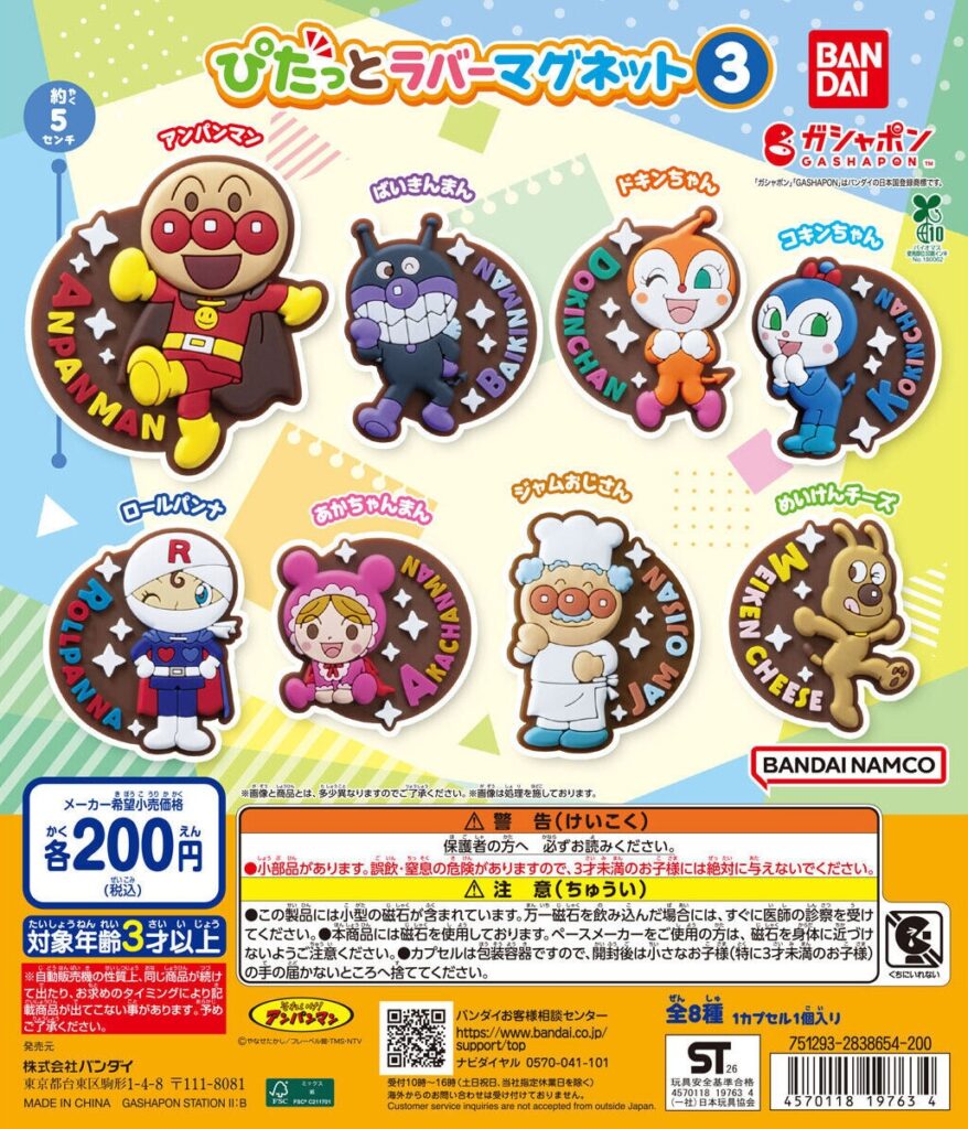それいけ！アンパンマン ぴたっとラバーマグネット3