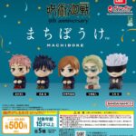 アニメ『呪術廻戦』5周年 まちぼうけ