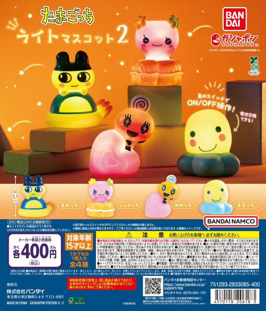 たまごっち ライトマスコット2