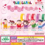 クレヨンしんちゃん すきすき！マスコット