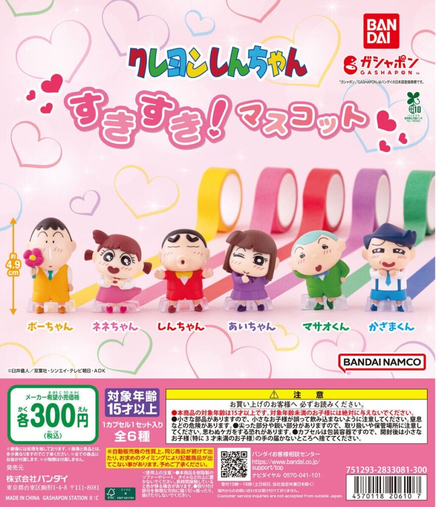 クレヨンしんちゃん すきすき！マスコット