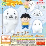 小3アシベ QQゴマちゃん ぬいぐるみマスコットチャーム