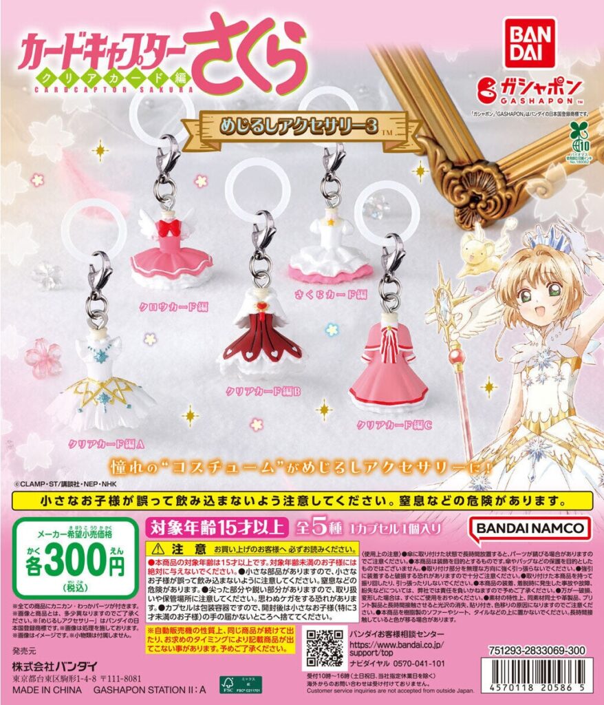 カードキャプターさくら めじるしアクセサリー3