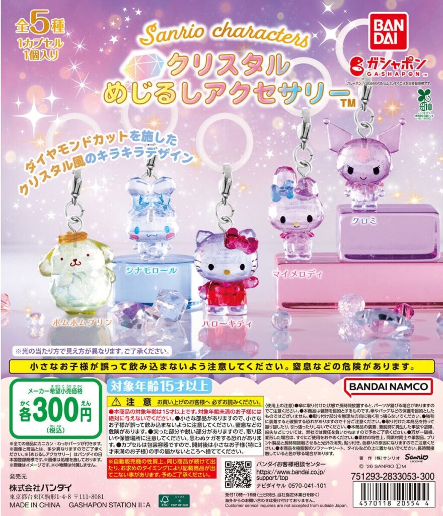 サンリオキャラクターズ クリスタルめじるしアクセサリー
