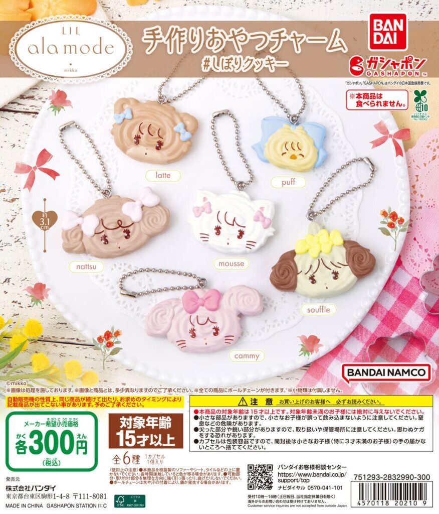 Lil ala mode 手作りおやつチャーム ＃しぼりクッキー