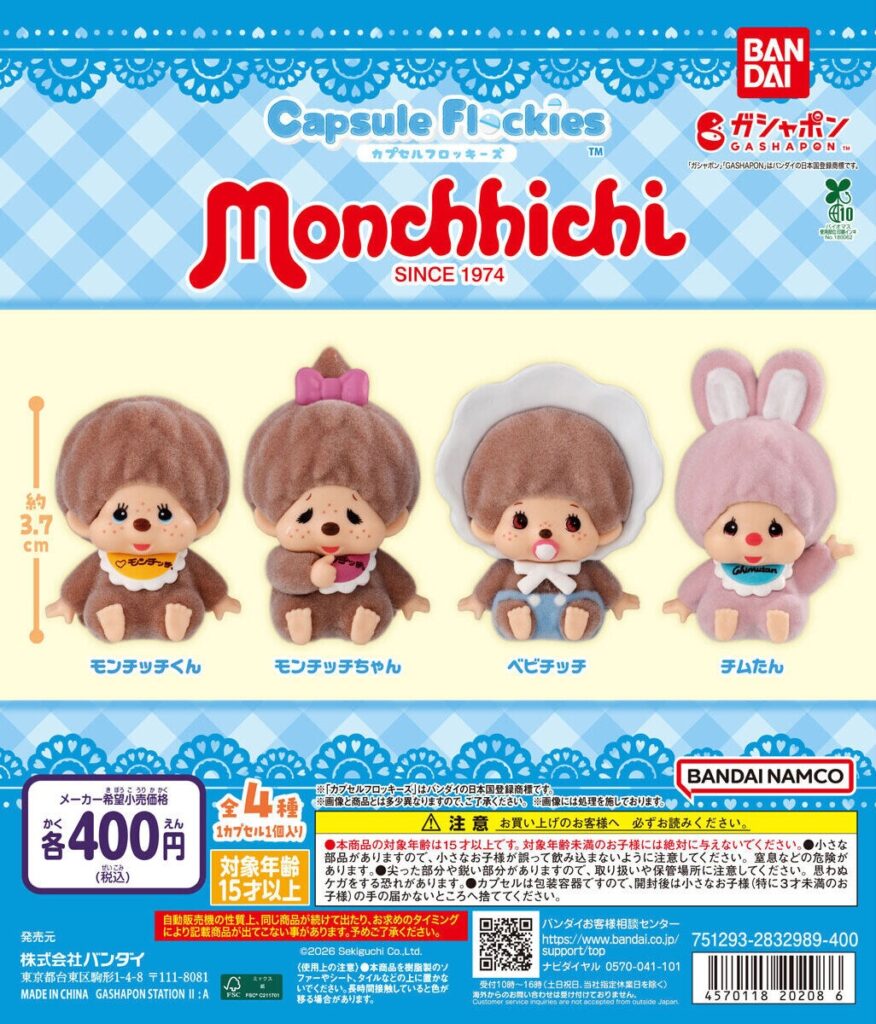 capsule flockies モンチッチ