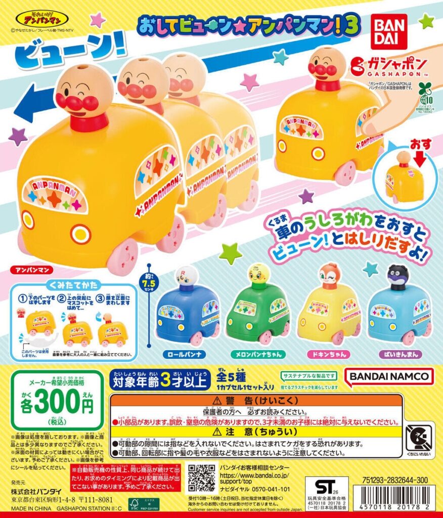 それいけ！アンパンマン おしてビューン☆アンパンマン！3