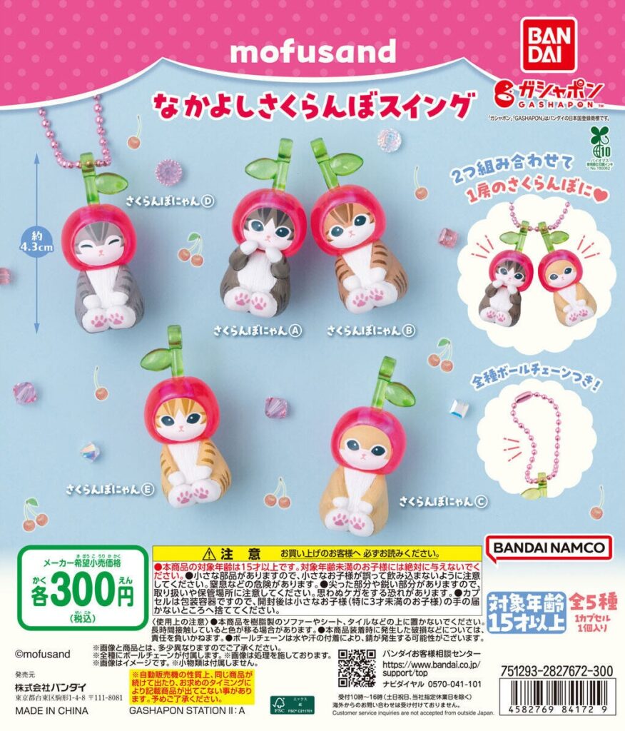 mofusand なかよしさくらんぼスイング