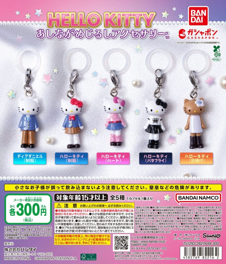 ハローキティ あしながめじるしアクセサリー