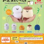 お文具といっしょ ぬいぐるみマスコット２なのです
