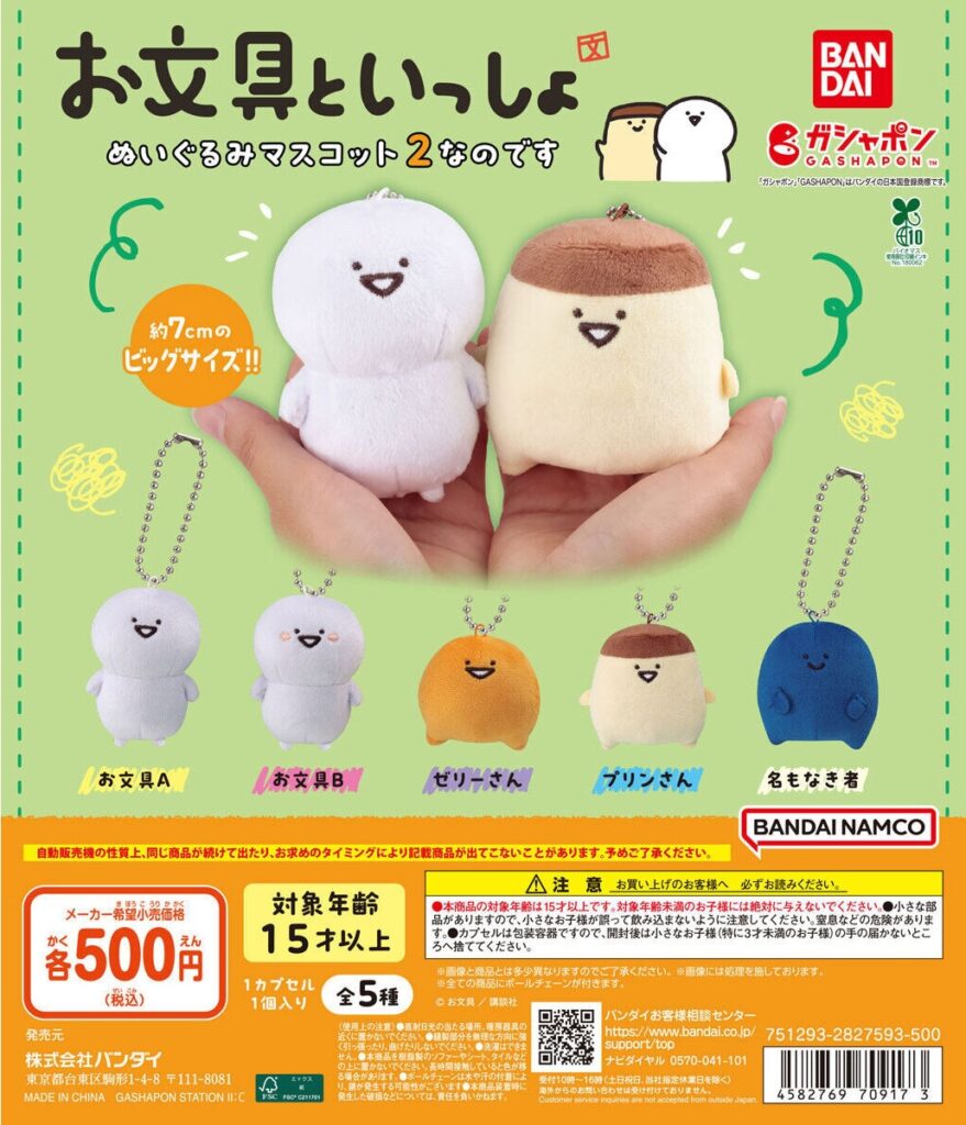 お文具といっしょ ぬいぐるみマスコット２なのです
