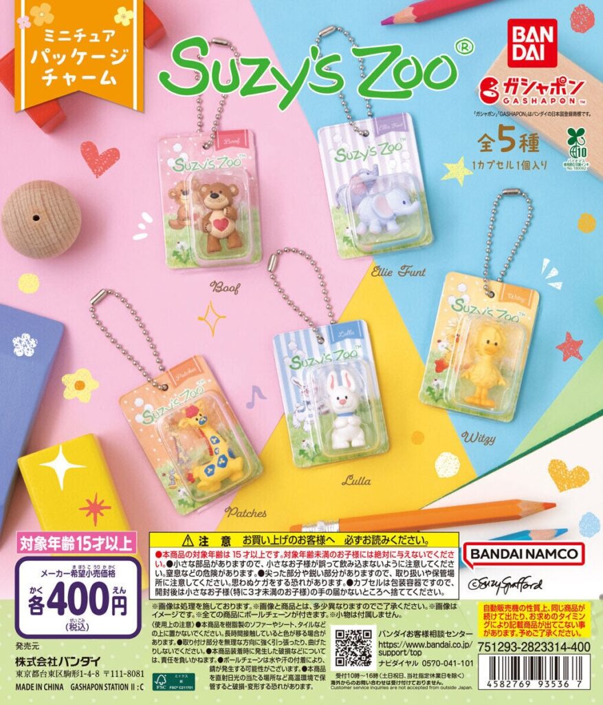 Suzy’s Zoo(スージー・ズー) ミニチュアパッケージチャーム