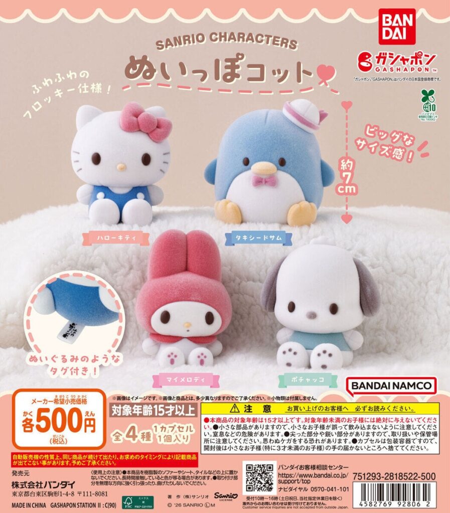 サンリオキャラクターズ ぬいっぽコット
