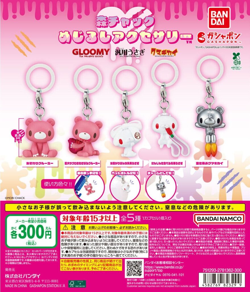 森チャック めじるしアクセサリー