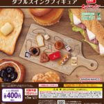 アンデルセン ダブルスイングフィギュア