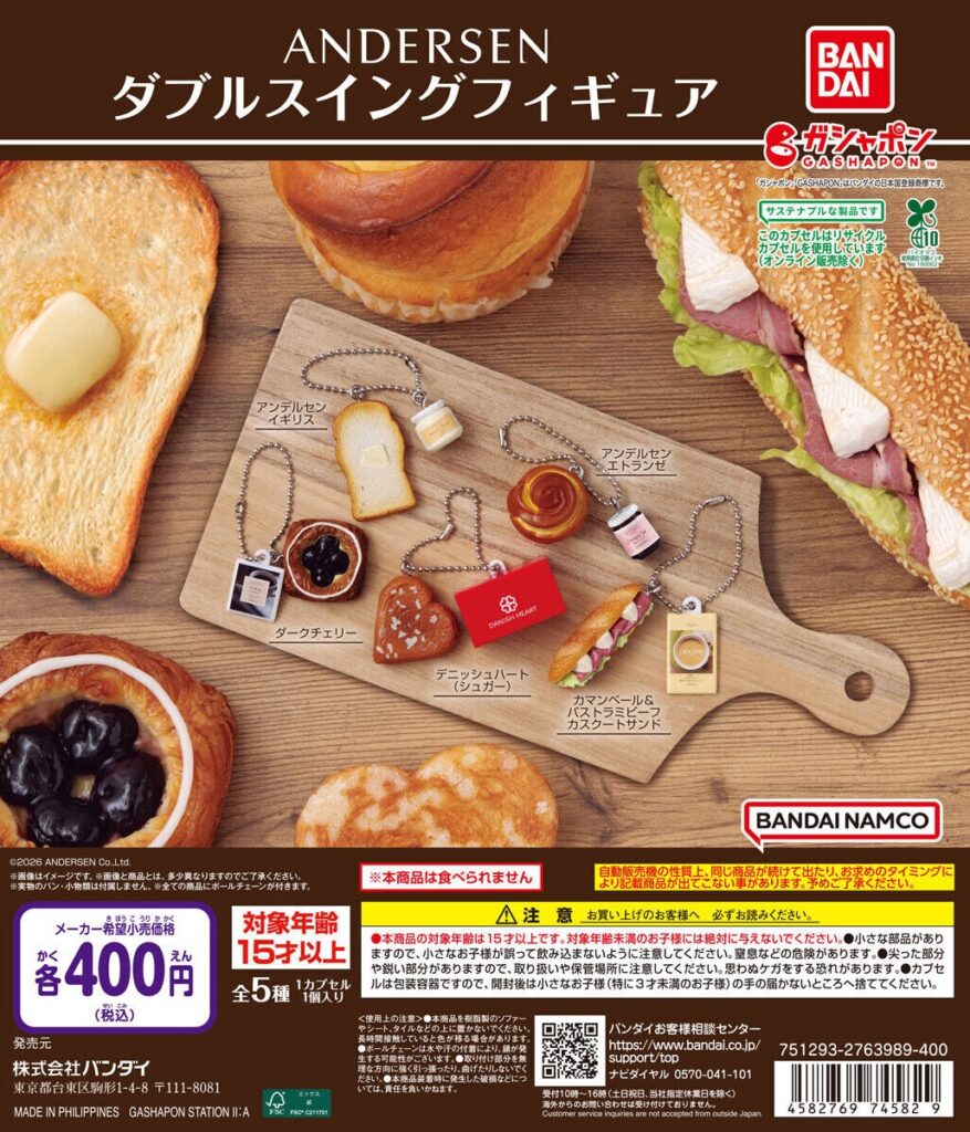 アンデルセン ダブルスイングフィギュア