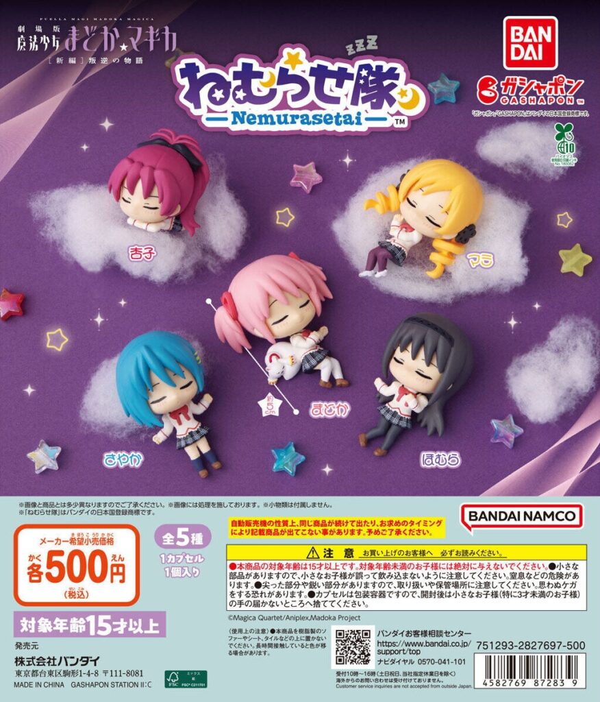 劇場版 魔法少女まどか☆マギカ[新編]叛逆の物語 ねむらせ隊