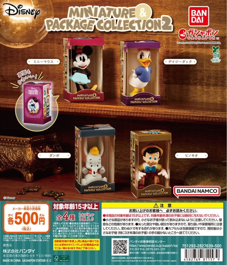 “ディズニーキャラクター” ミニチュア＆パッケージコレクション2