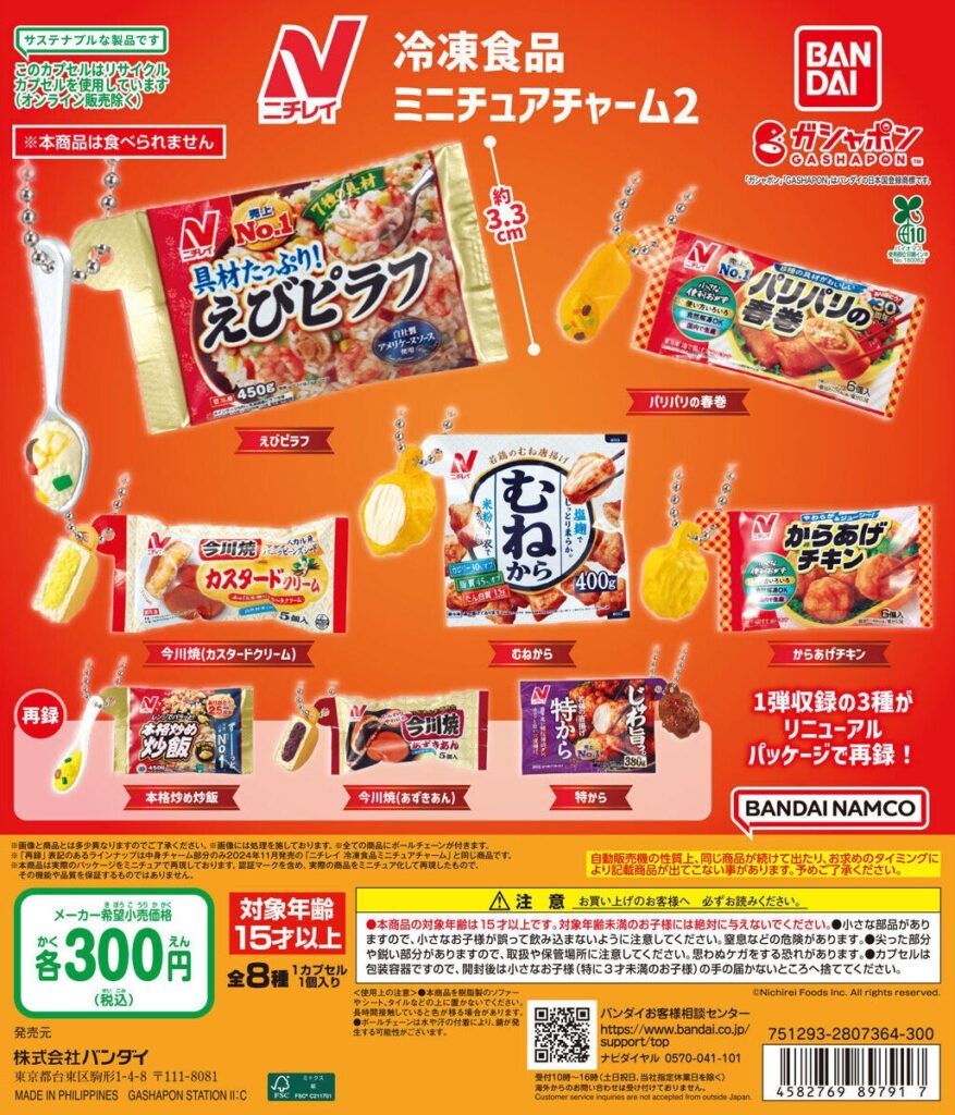 ニチレイ 冷凍食品ミニチュアチャーム２