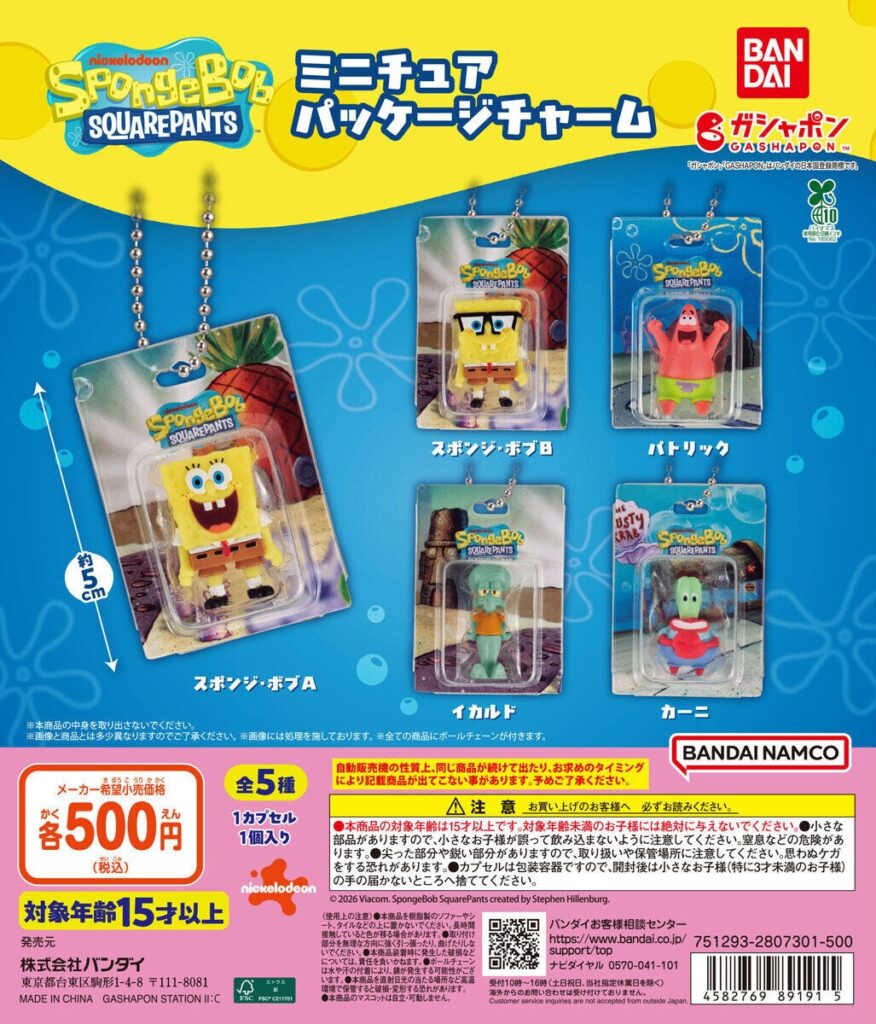 スポンジ・ボブ ミニチュアパッケージチャーム