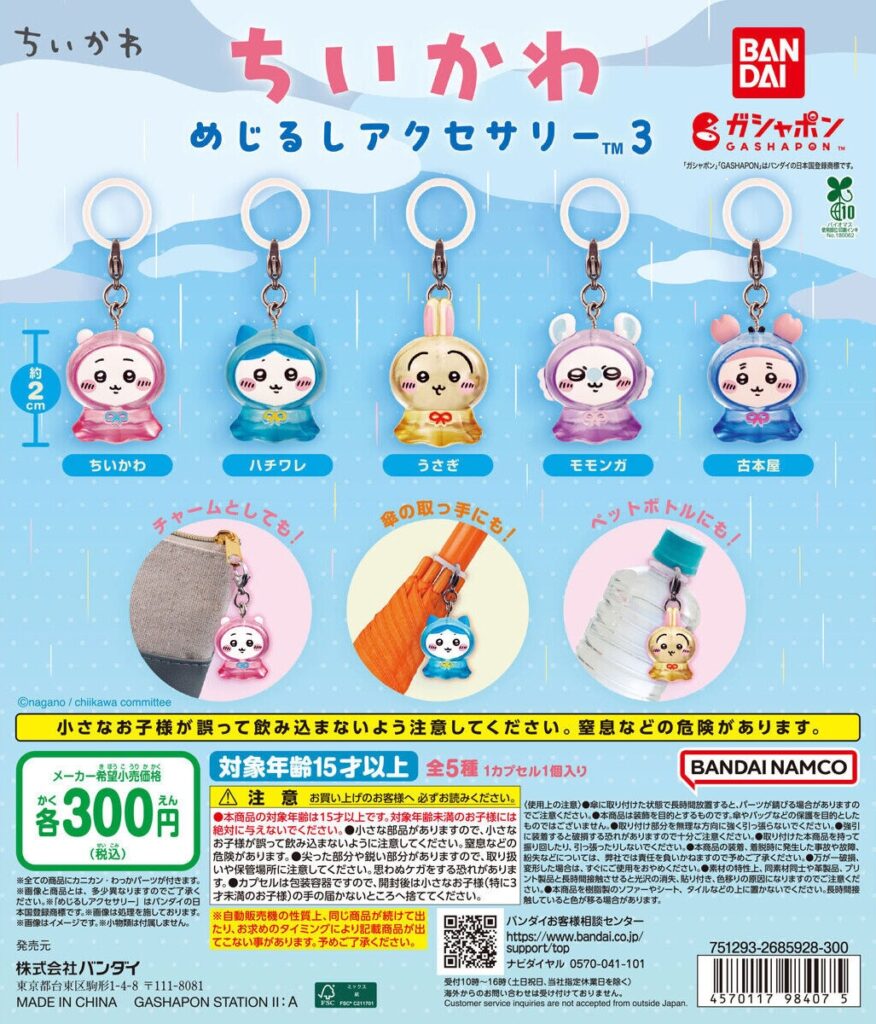ちいかわ めじるしアクセサリー3