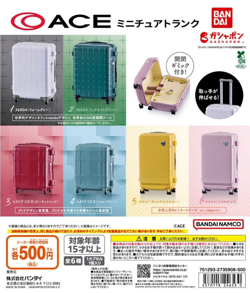 ACE ミニチュアトランク