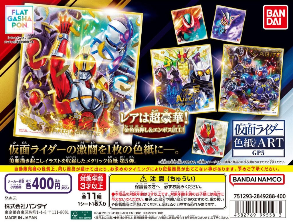 仮面ライダー色紙ART GP5