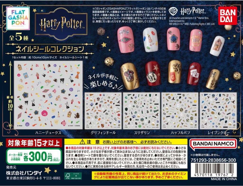 ハリー・ポッター ネイルシールコレクション