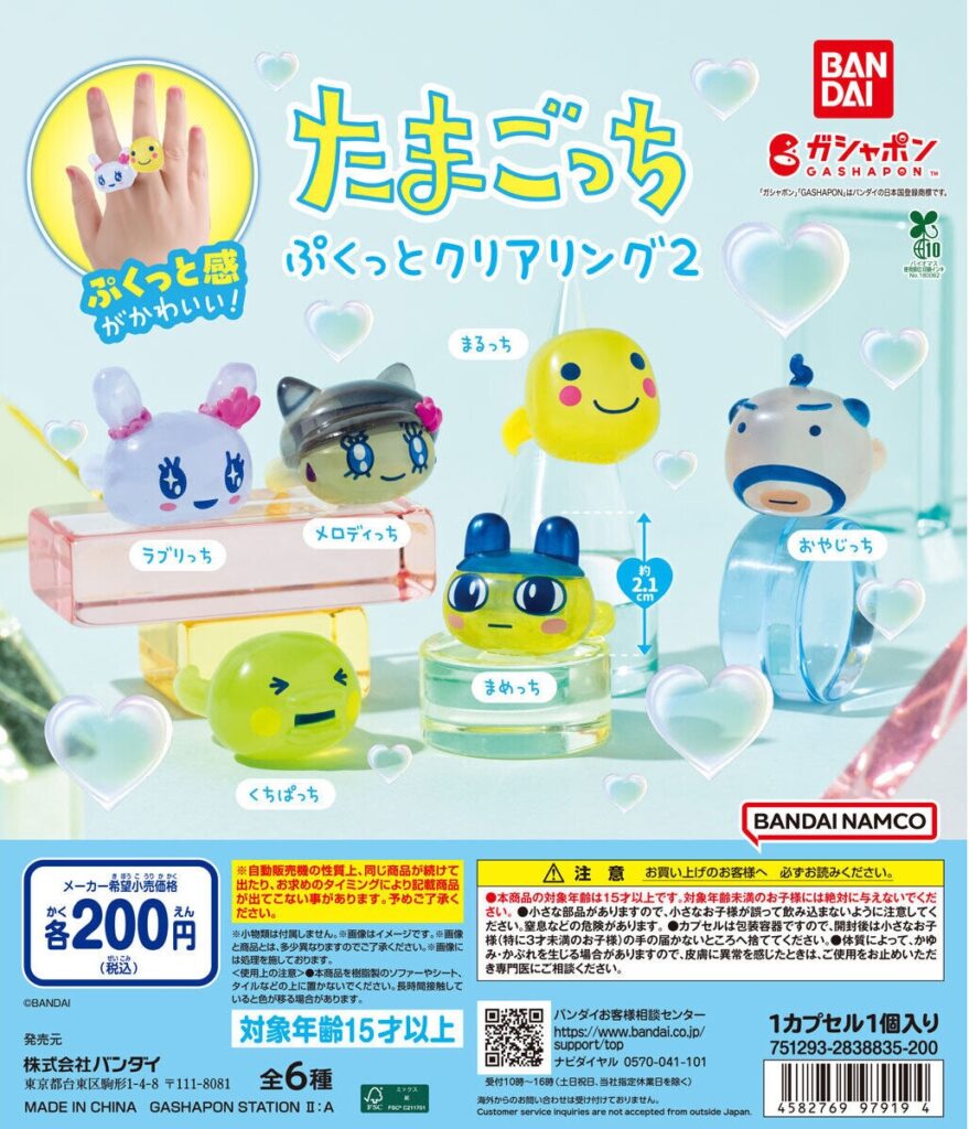 たまごっち ぷくっとクリアリング２