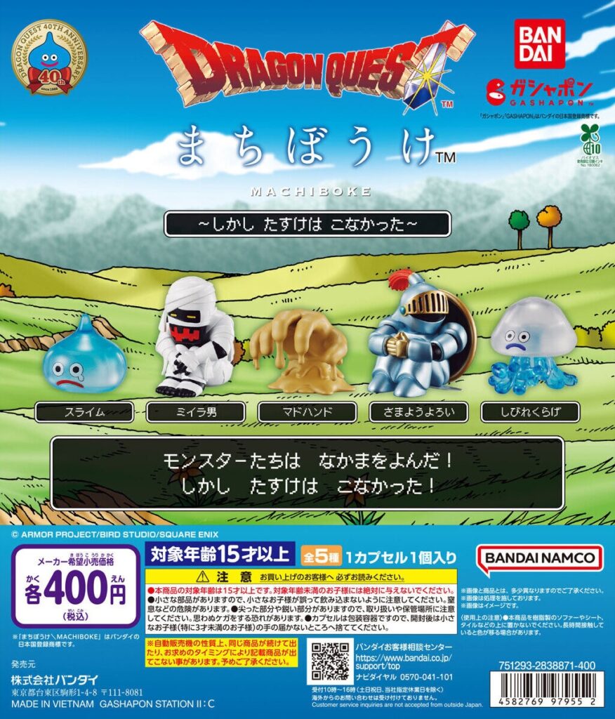 ドラゴンクエスト まちぼうけ～しかし たすけは こなかった～
