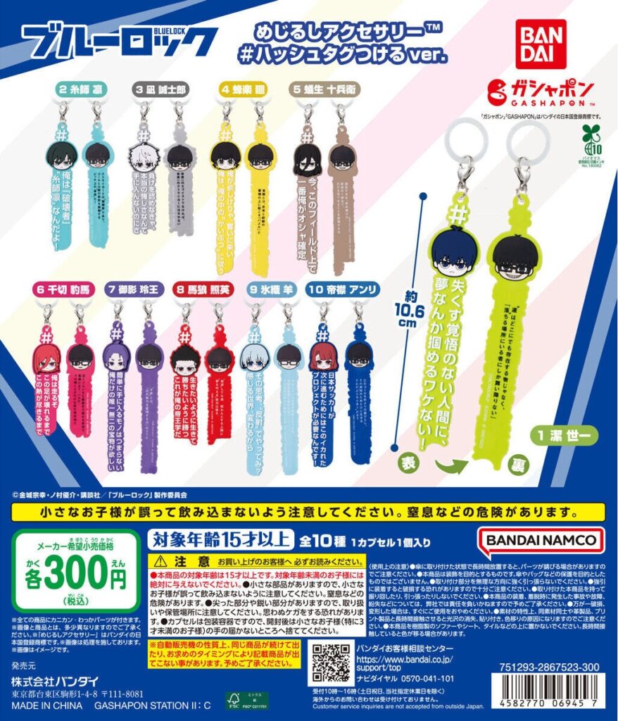 ブルーロック めじるしアクセサリー ＃ハッシュタグつけるver.