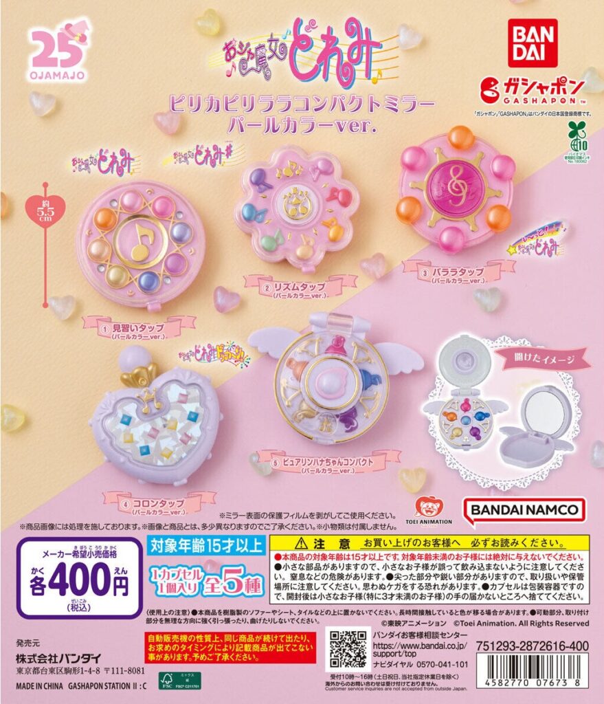 おジャ魔女どれみ ピリカピリララコンパクトミラー パールカラーver.