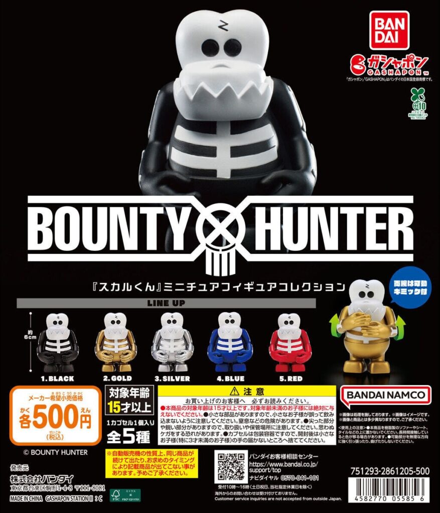 BOUNTY HUNTER 『スカルくん』ミニチュアフィギュアコレクション