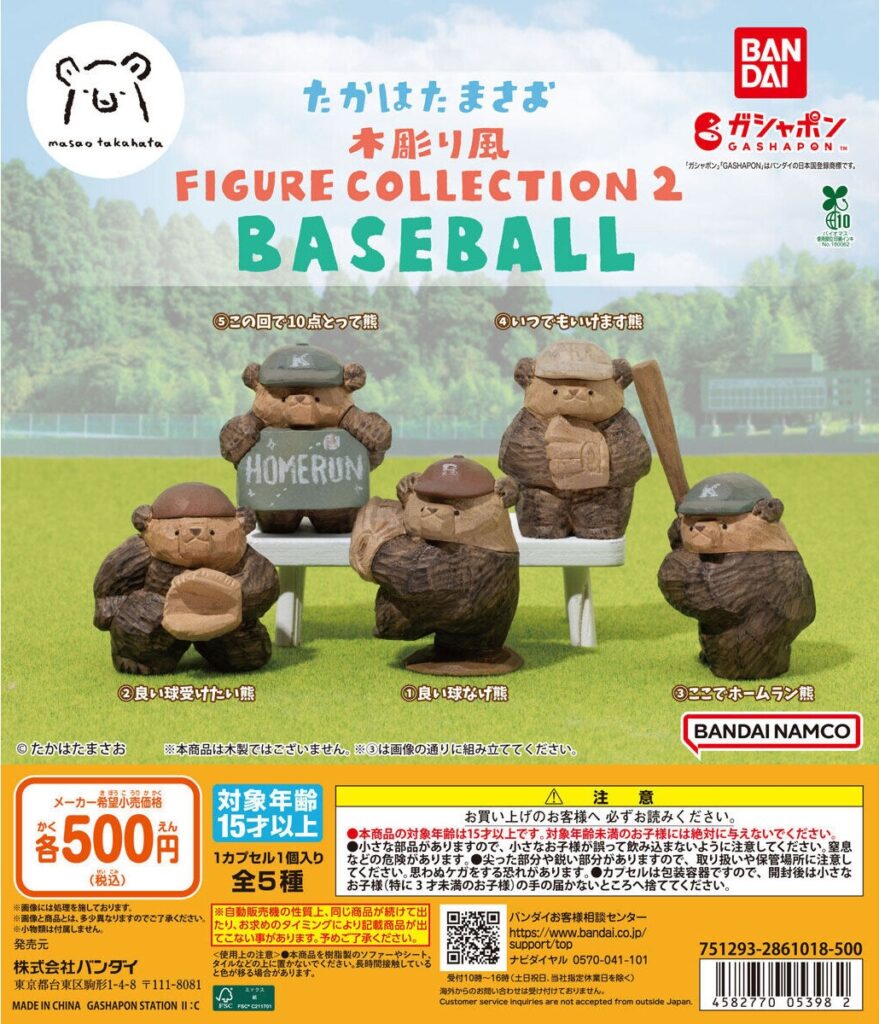 たかはたまさお 木彫り風 FIGURE COLLECTION２ BASEBALL