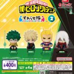 僕のヒーローアカデミア すわらせ隊2