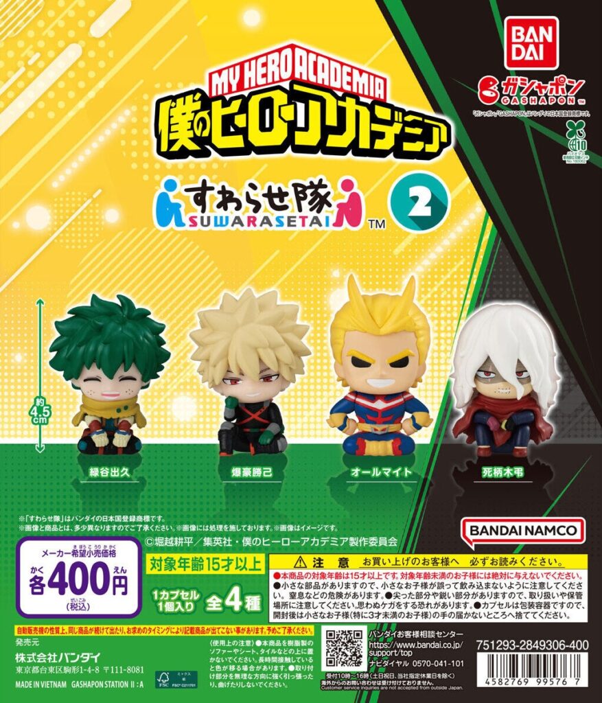 僕のヒーローアカデミア すわらせ隊2
