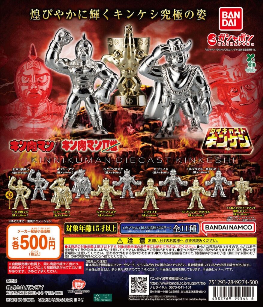 キン肉マン ダイキャストキンケシ13