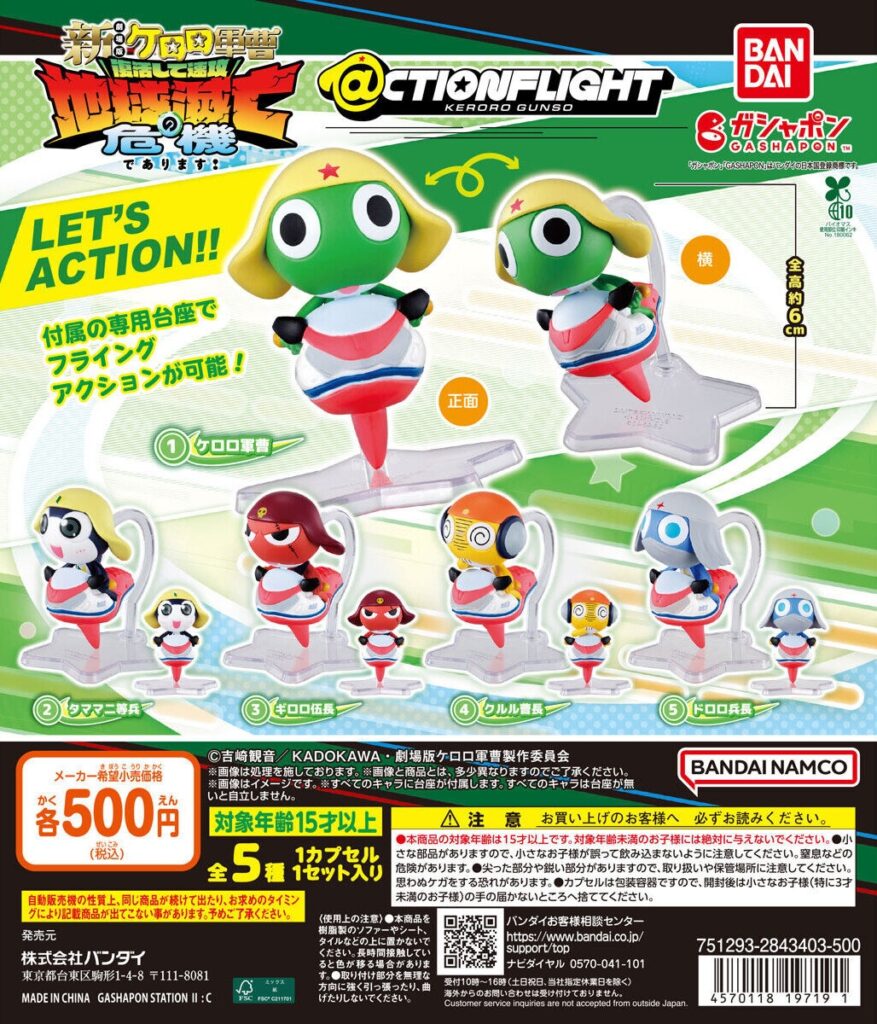 ＠CTION FLIGHT（アクションフライト） ケロロ軍曹