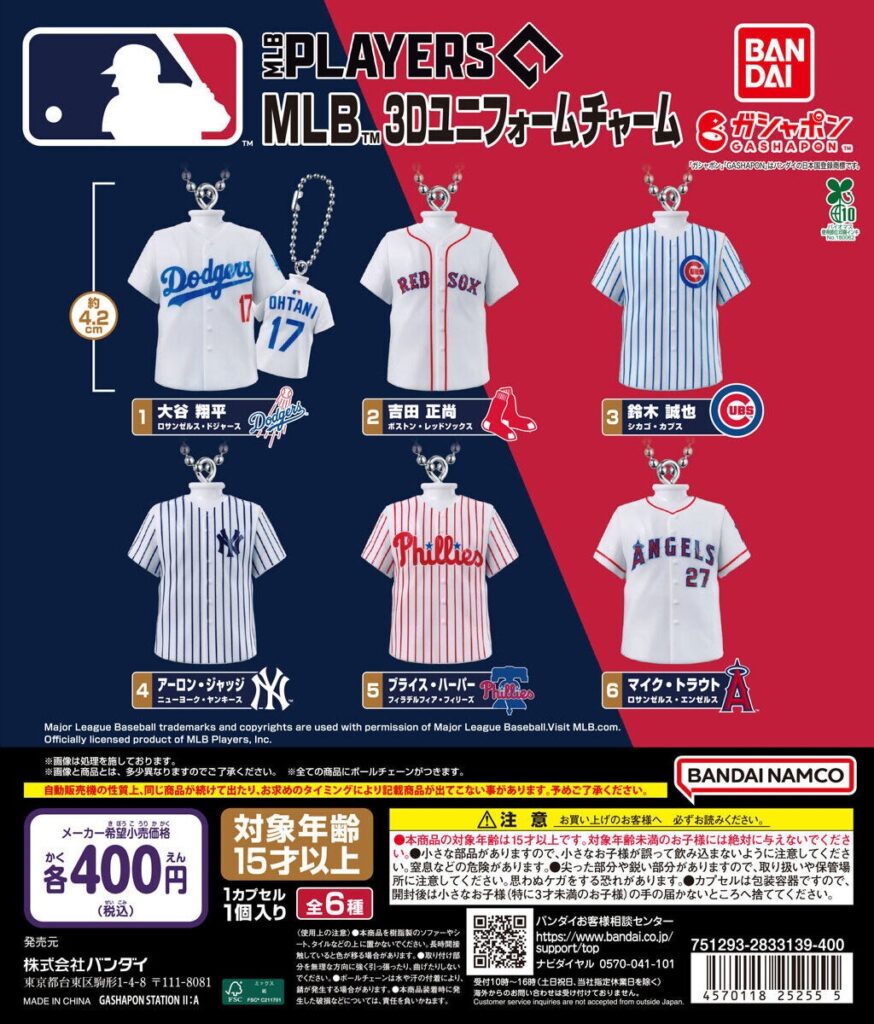 MLB™ 3Dユニフォームチャーム